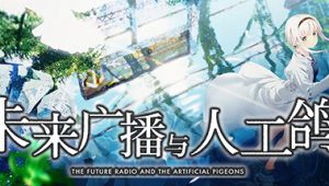 未来广播与人工鸽/The Future Radio and the Artificial Pigeons