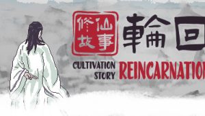 修仙故事：轮回/Cultivation Story: Reincarnation