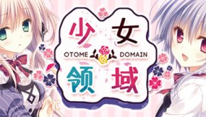 少女＊领域/Otome*Domain