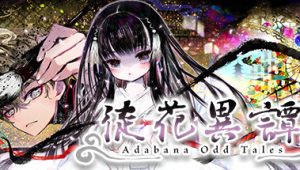 徒花异谭/徒花異譚/Adabana Odd Tales