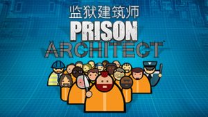 监狱建筑师v20230517_1.02/Prison Architect